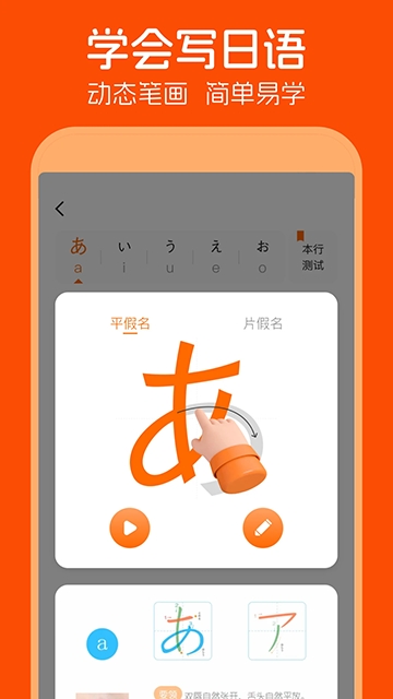 日语五十音图app下载