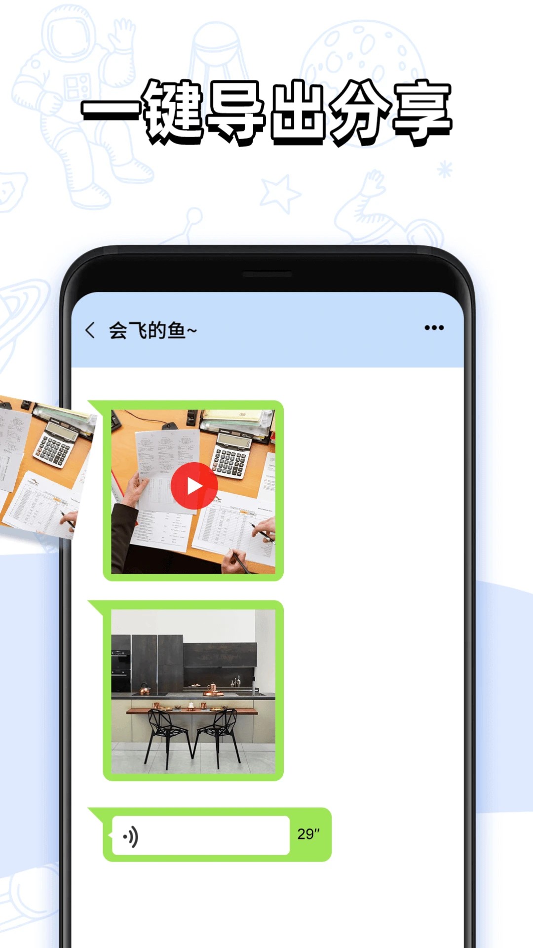 聊天记录查找助手官网版