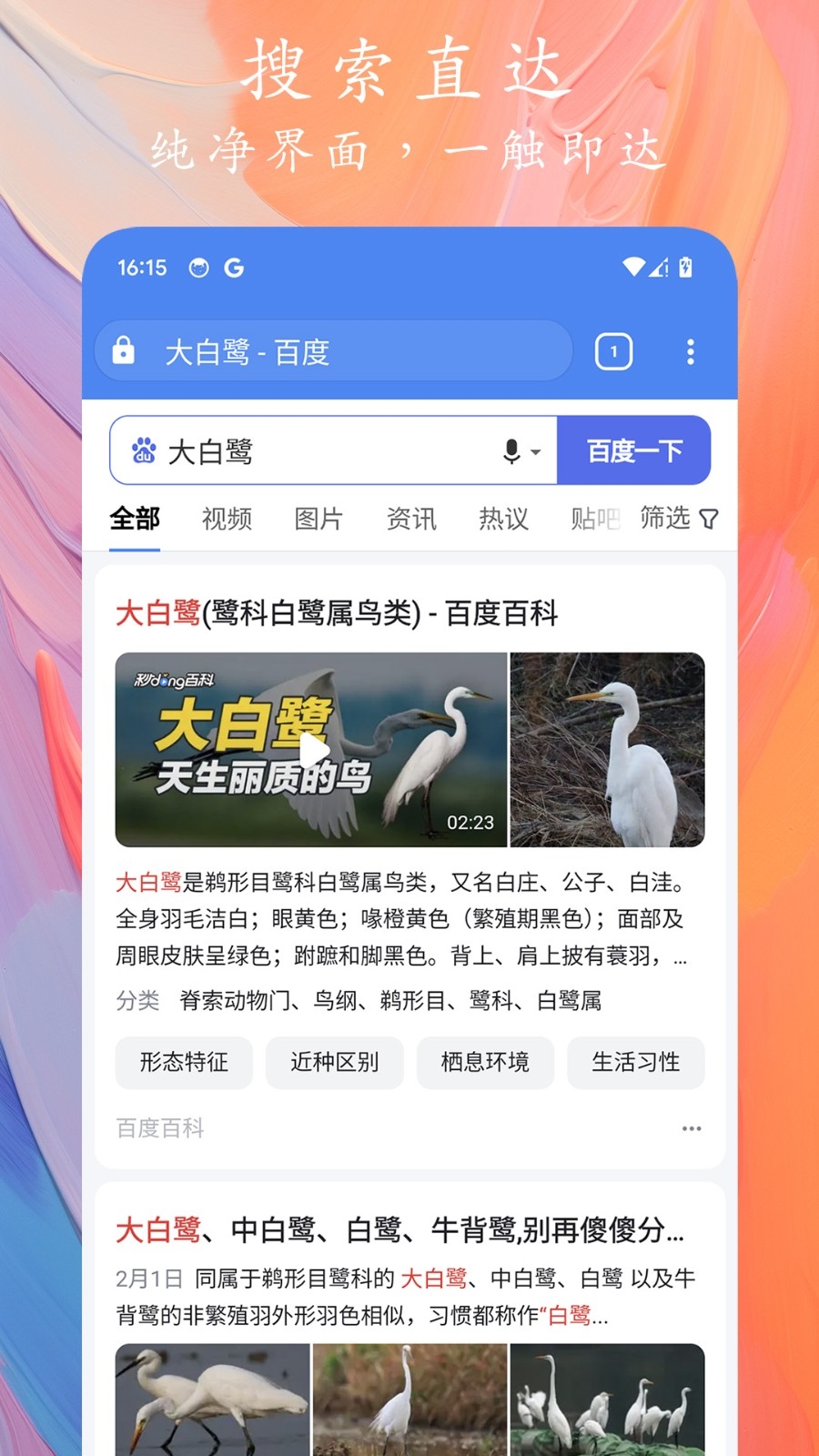 Go浏览器安卓最新版下载