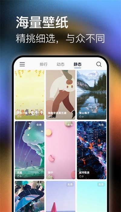 极壁纸手机版下载
