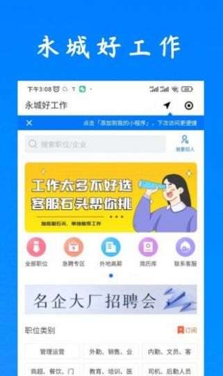 永城好工作免费版