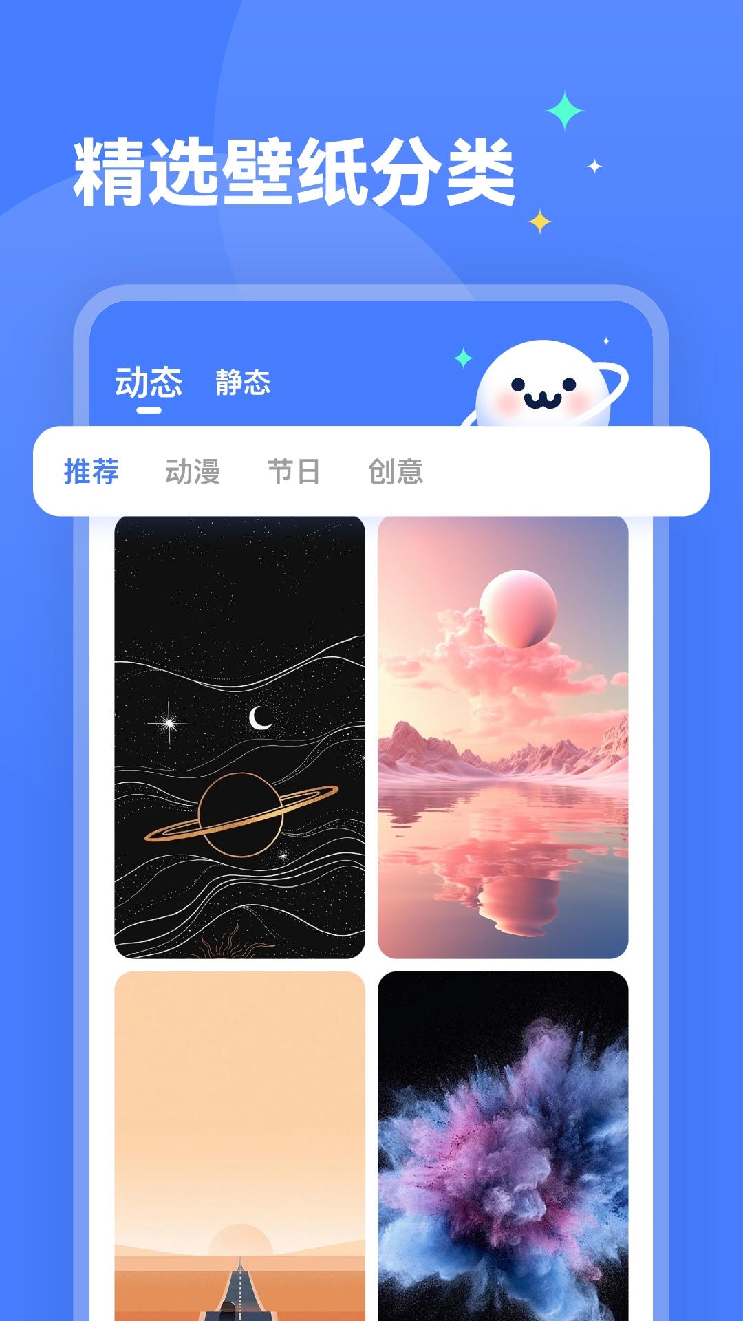 水星壁纸app下载2025最新版
