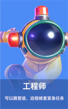 太空行动角色身份介绍3