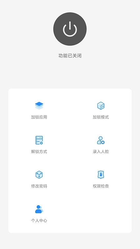 人脸应用锁免费版下载