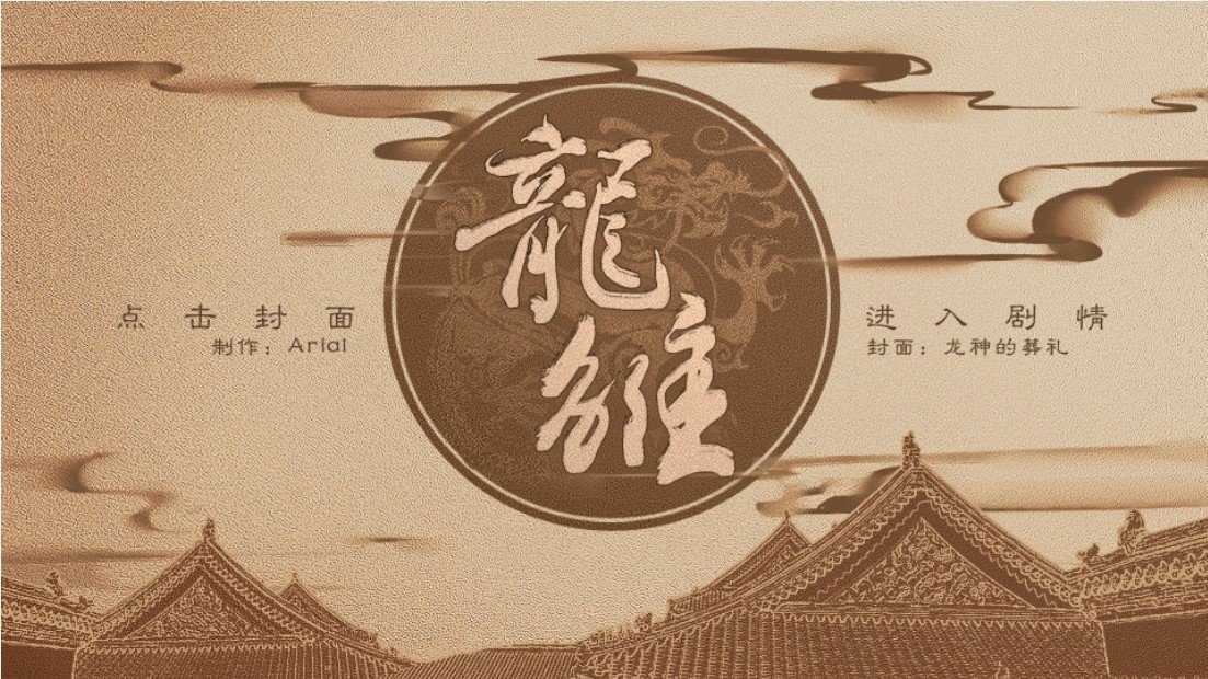 龙雏清软破解版
