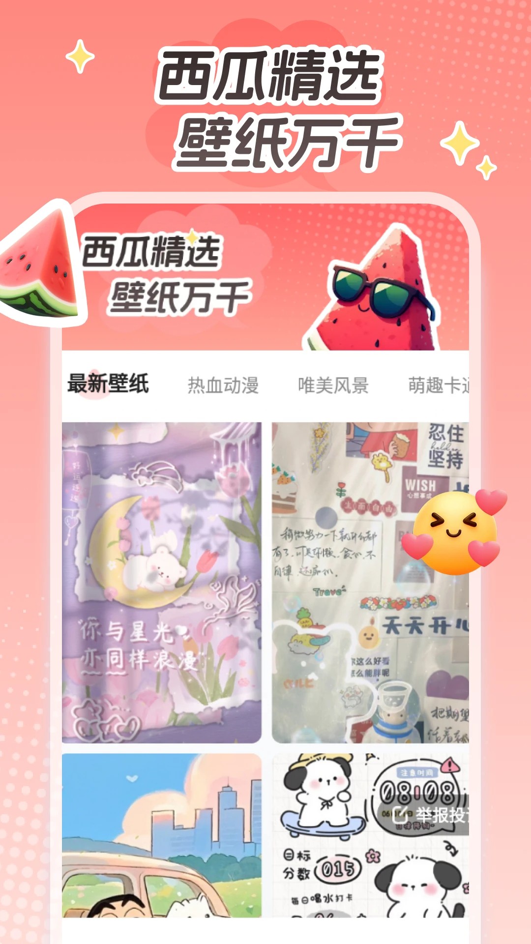 西瓜桌面壁纸2026最新版