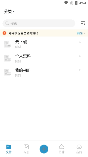 光鸟云盘app官方下载