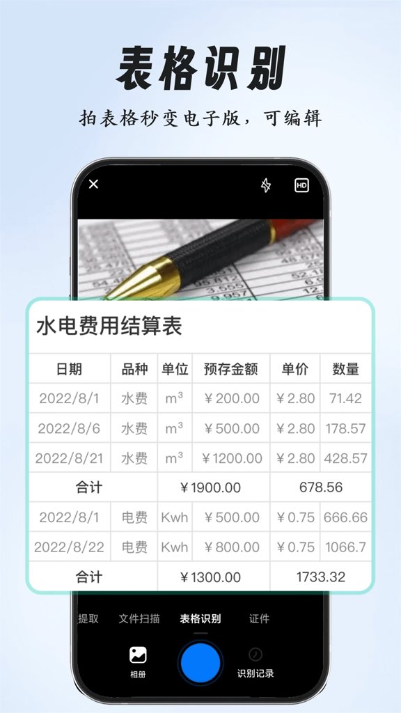 全能扫描专家 全能扫描专家