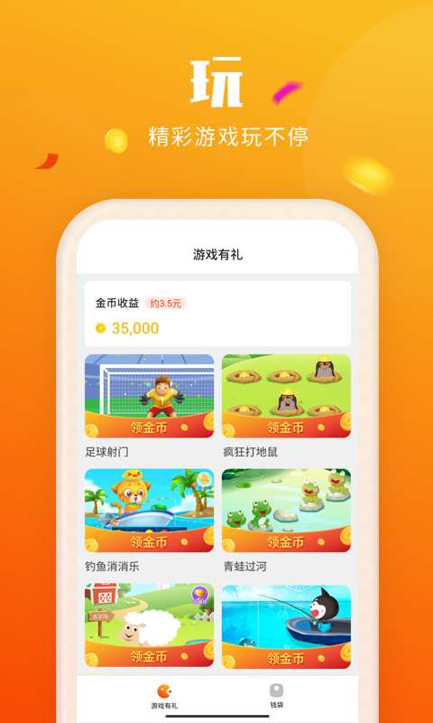喜刷刷短视频赚钱软件