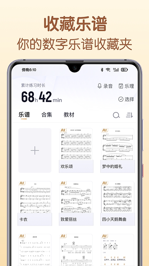 懂音律app官方下载免费版