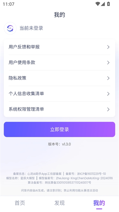 心流AI官方下载