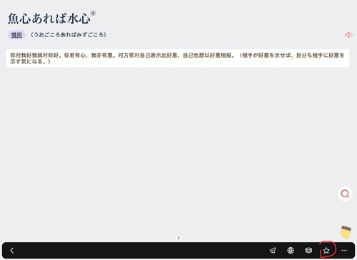 MOJi辞书永久会员破解版怎么背单词截图1