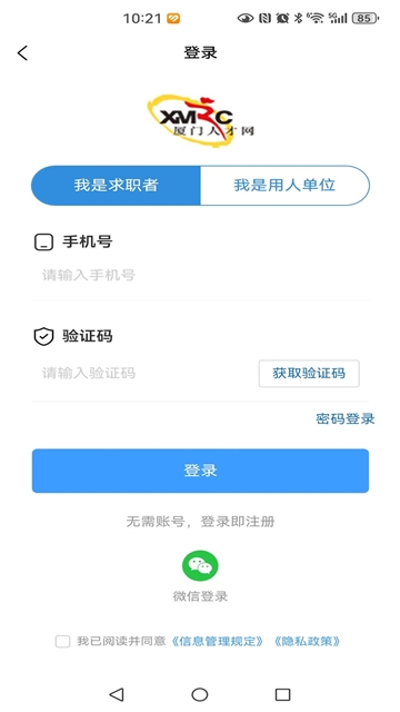 厦门人才网手机版下载