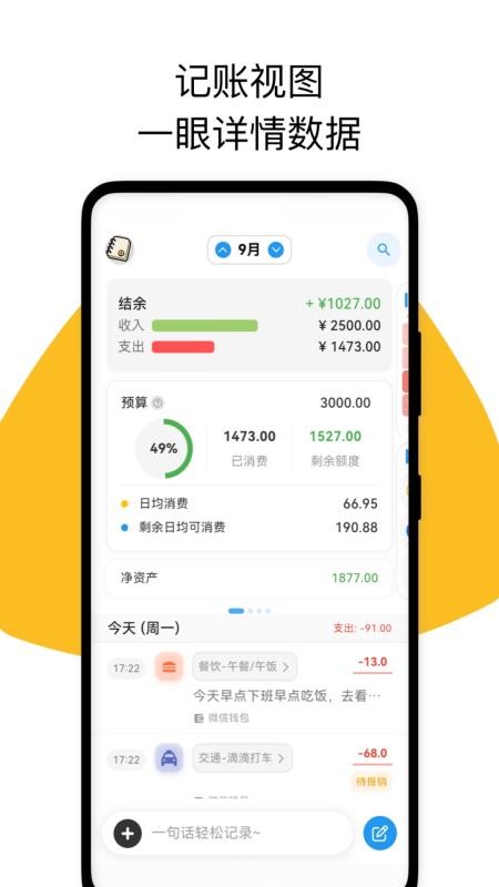 我的记账日记