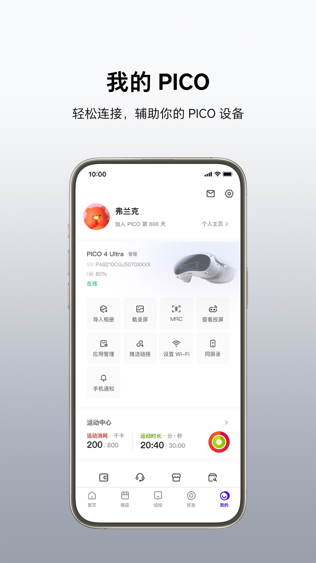 Pico VR助手APP下载