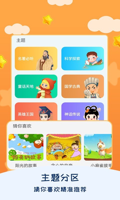 睡前宝宝故事大全安卓版