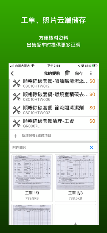 爱车