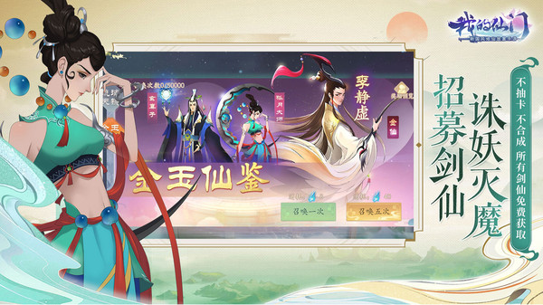 我的仙门官网版