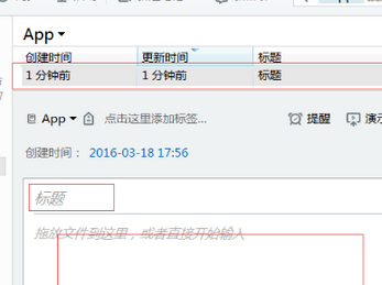 印象笔记