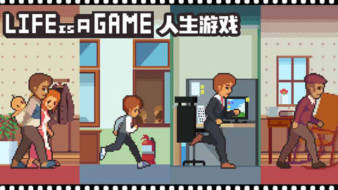 人生游戏汉化版