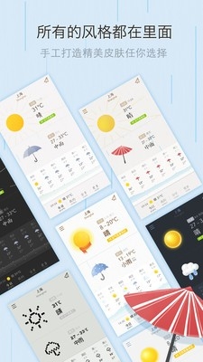 我的天气app下载最新版2025
