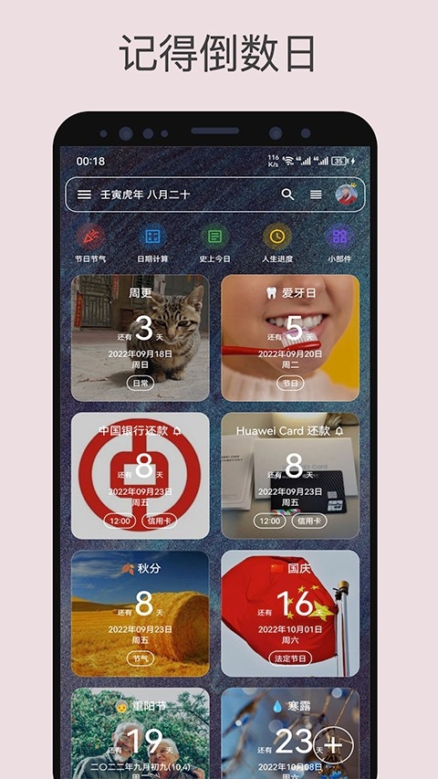 记得日子app下载安装