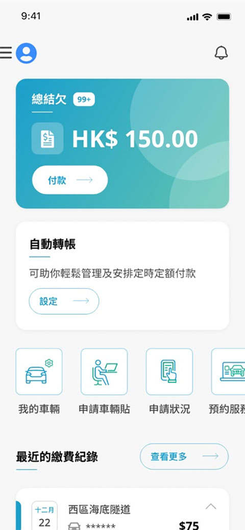 HKeToll易通行