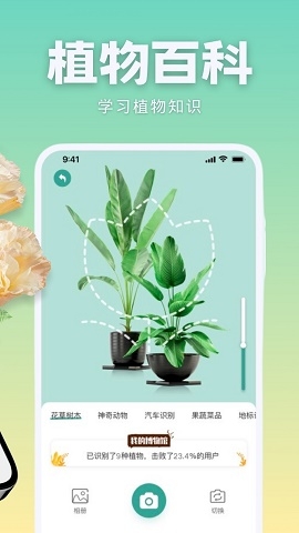 识花君免费下载