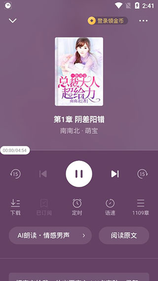 番茄畅听纯净版