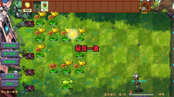 植物大战僵尸融合版完整版