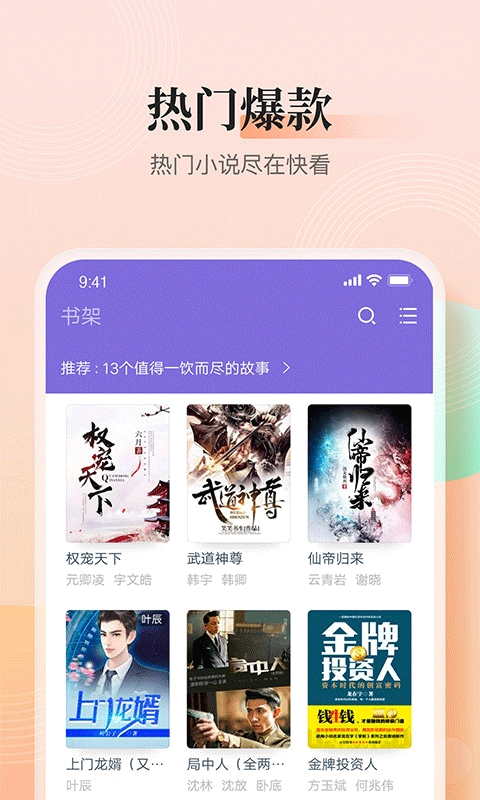 点众快看小说软件下载最新版