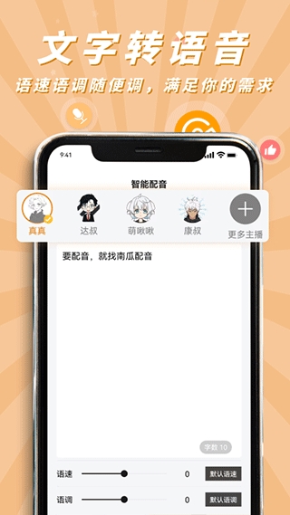 南瓜配音免费版下载