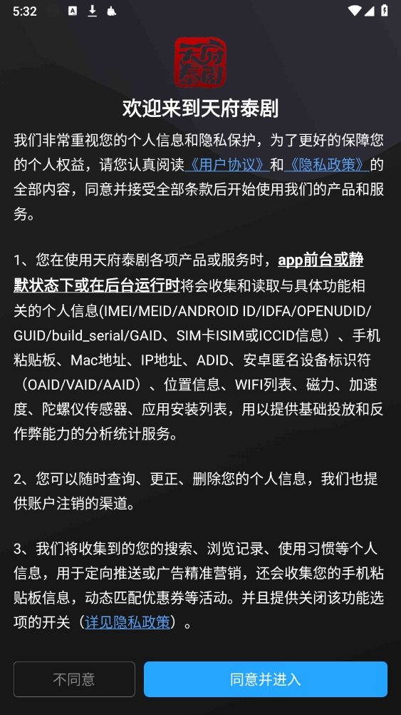 天府泰剧app官方下载安卓版