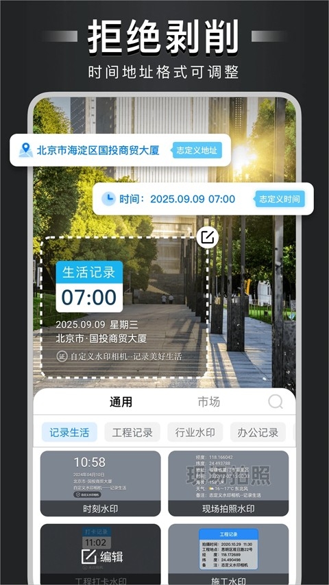 自定义水印相机app免费版下载