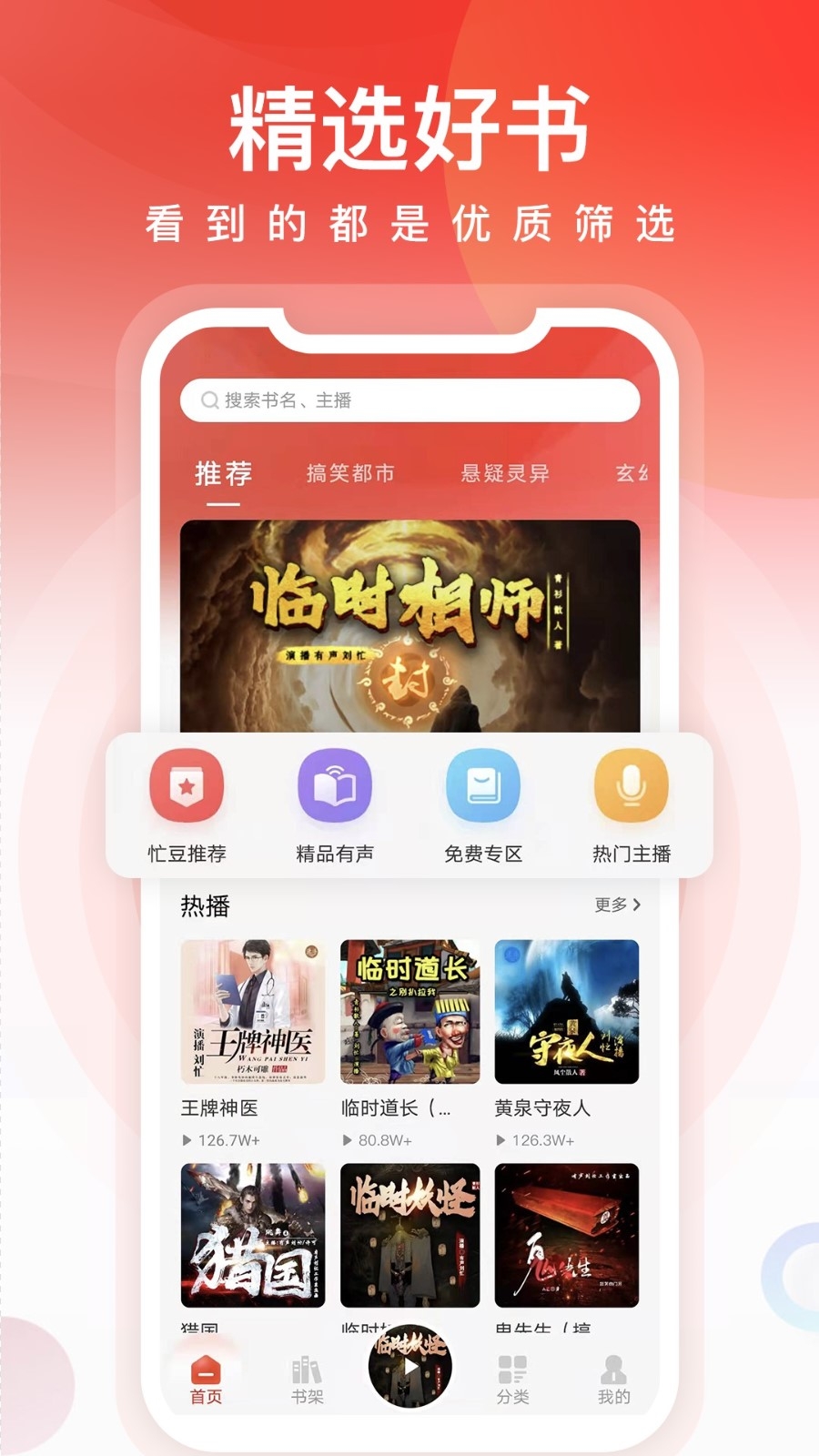 忙豆听书官方版下载