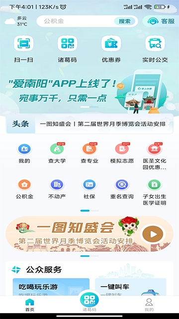 爱南阳官方app下载安装