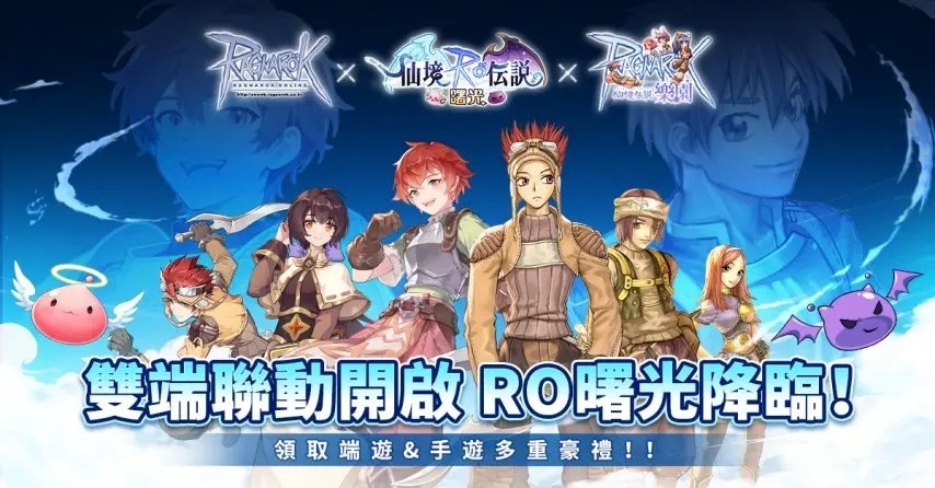 RO仙境传说曙光官方版下载安装