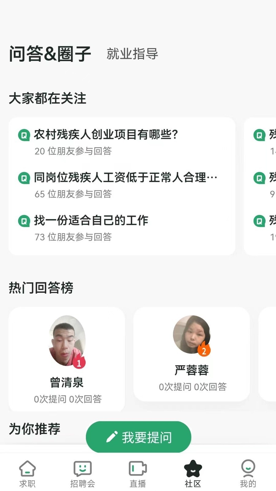 中国残联就业app下载最新版