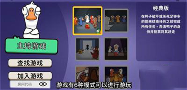 鹅鸭杀国际版游戏攻略3