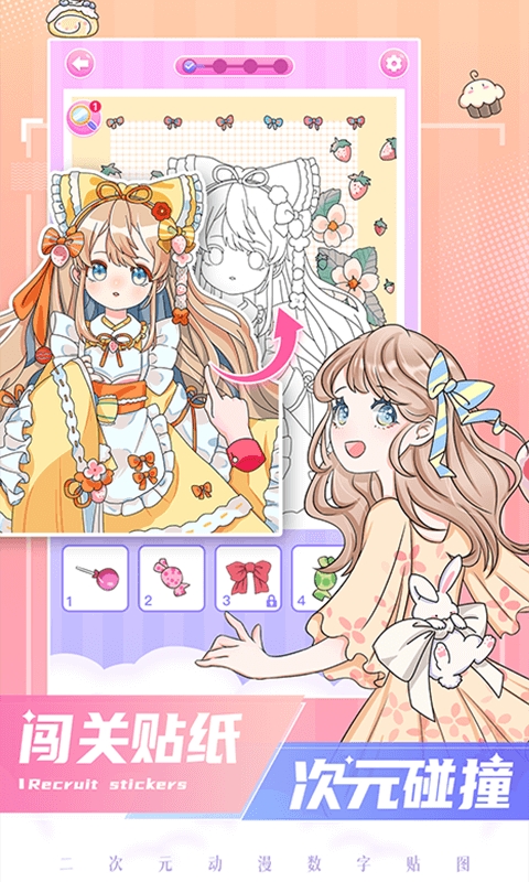 二次元贴贴app下载安装