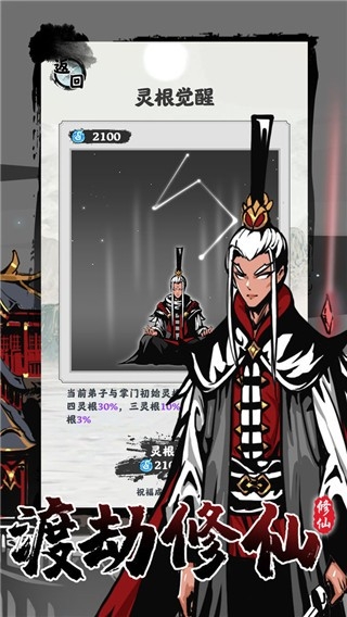 修仙掌门模拟器下载手机版