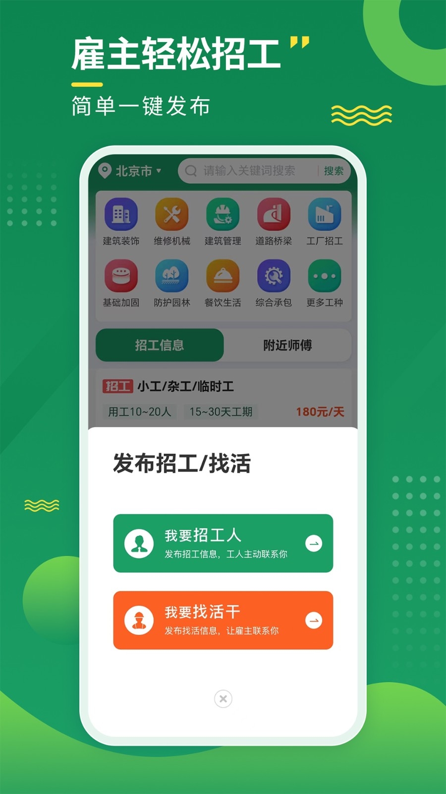 招工宝app最新版下载