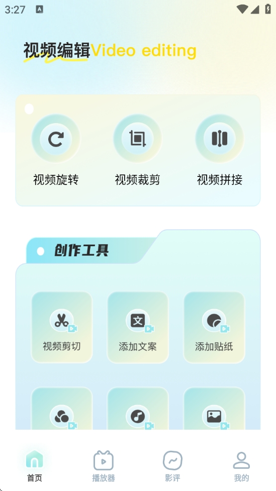 惊鸿视频编辑app官方版下载安装最新版