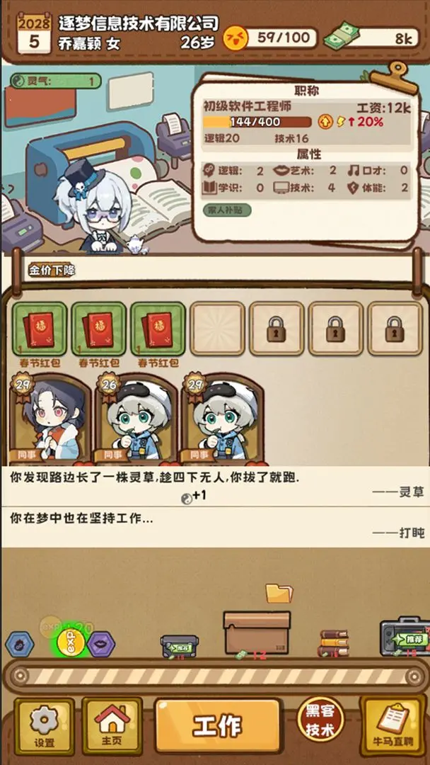 牛马游戏单机版