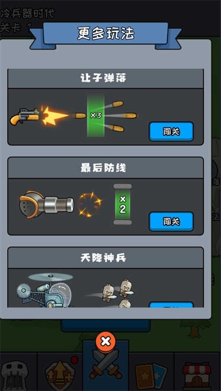 活下去老铁免广告下载