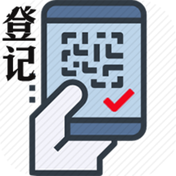 扫码出入登记系统