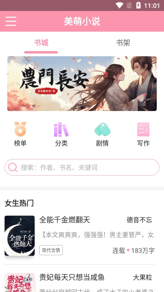 美萌小说最新版下载