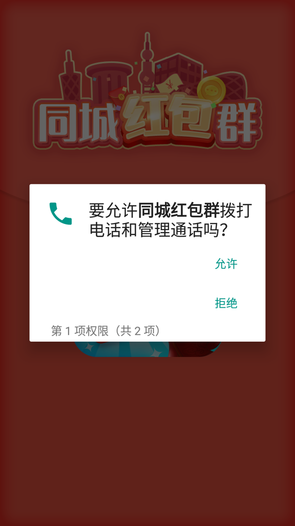 同城红包群