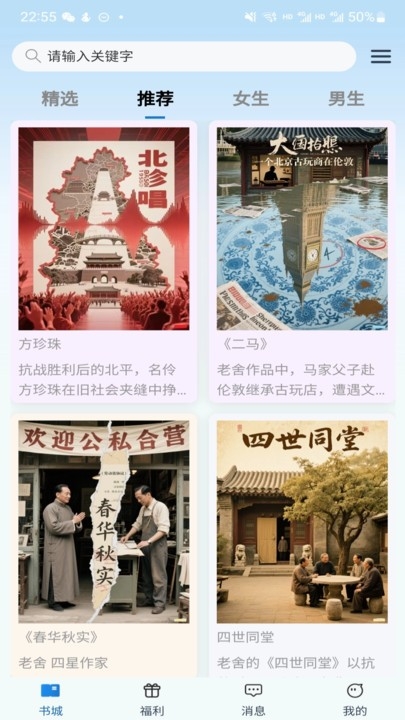 辰思小说app官方版下载最新版本