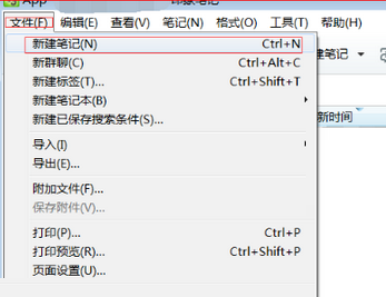 印象笔记